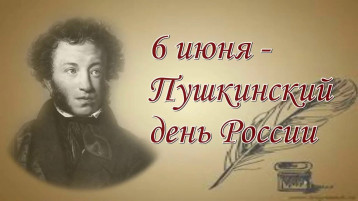 День рождения А.С. Пушкина День рождения А.С. Пушкина.